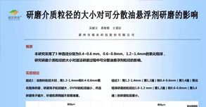 銀農(nóng)科技攜論文亮相全國生物顆粒學術研討會