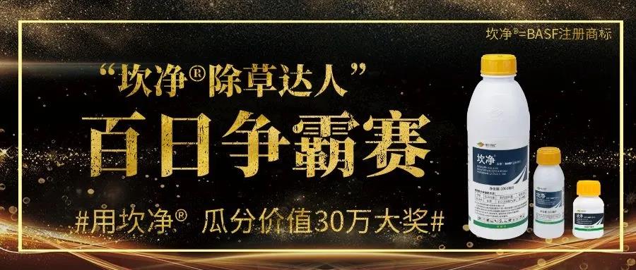 銀農(nóng)科技“坎凈?除草達人”百日爭霸賽火爆開啟，價值30萬獎品等你瓜分！