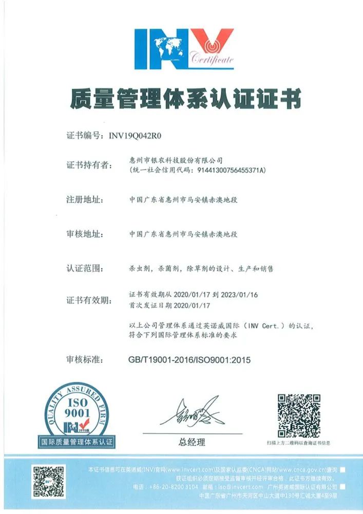 【喜報】銀農(nóng)科技體系建設升級，順利通過最新QEO再認證